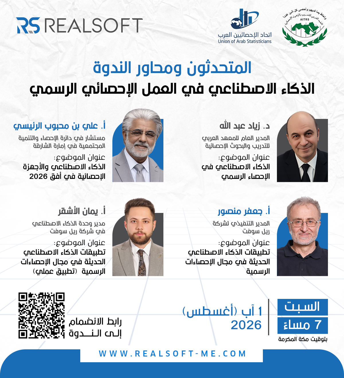 المتحدثون ومحاور ندوة الذكاء الاصطناعي في العمل الإحصائي الرسمي
